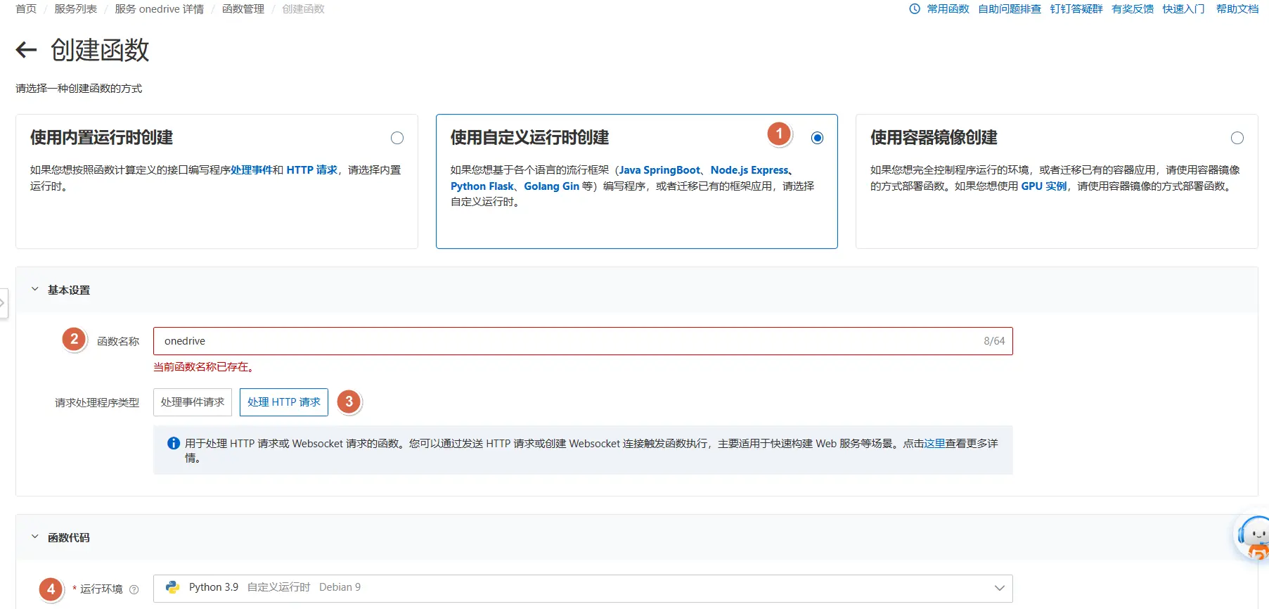 OneIndex-Serverless-11