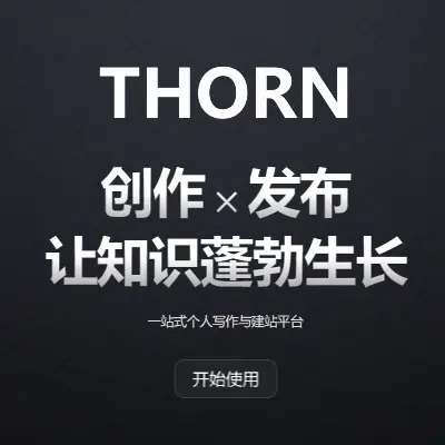 THORN搭建博客
