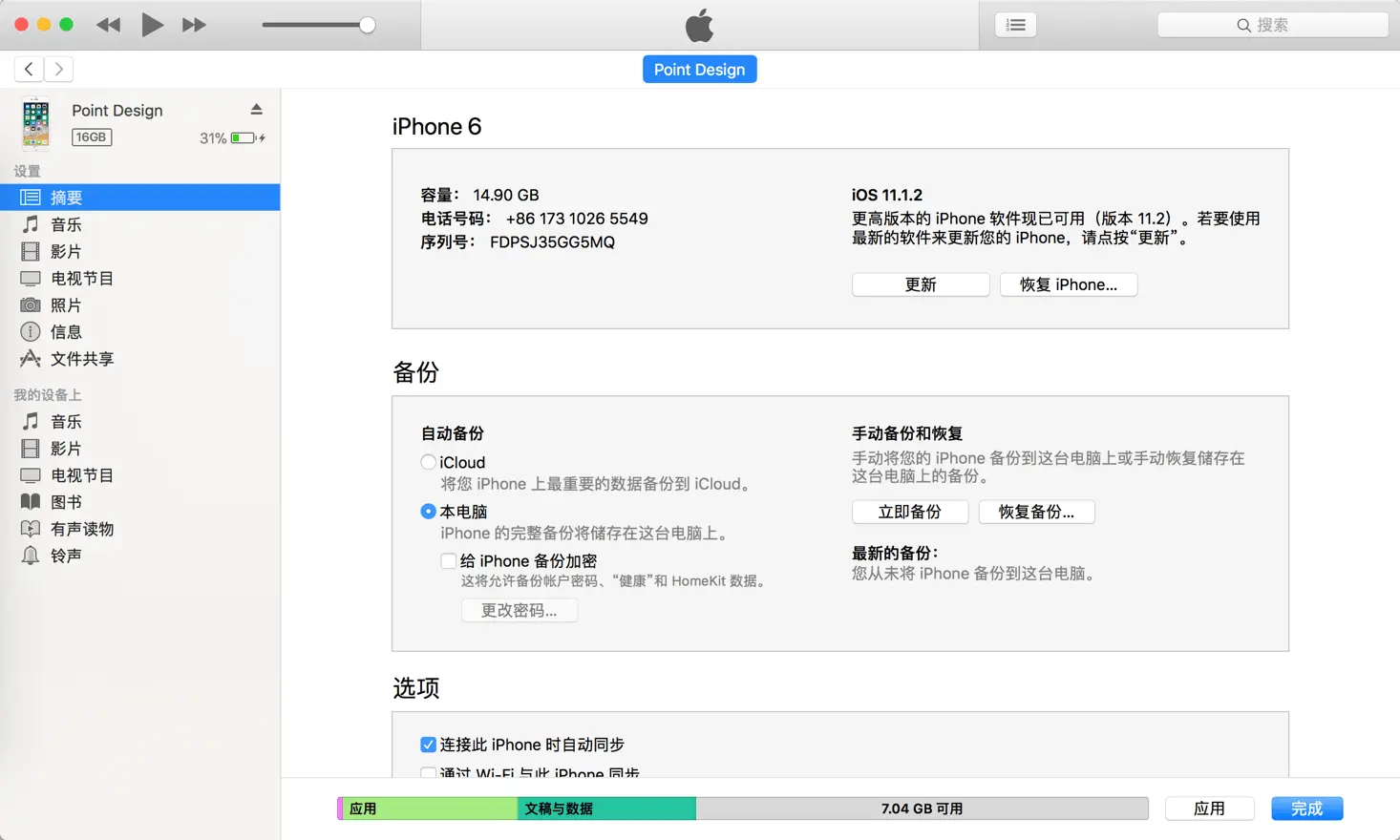 WXBackup01