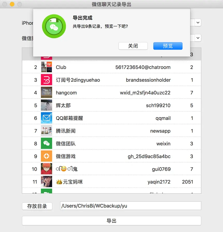 WXBackup02
