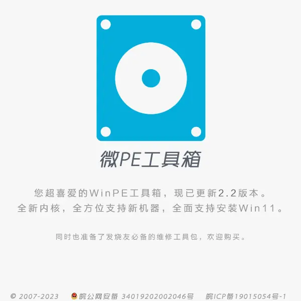 Windows重装系统必备软件04