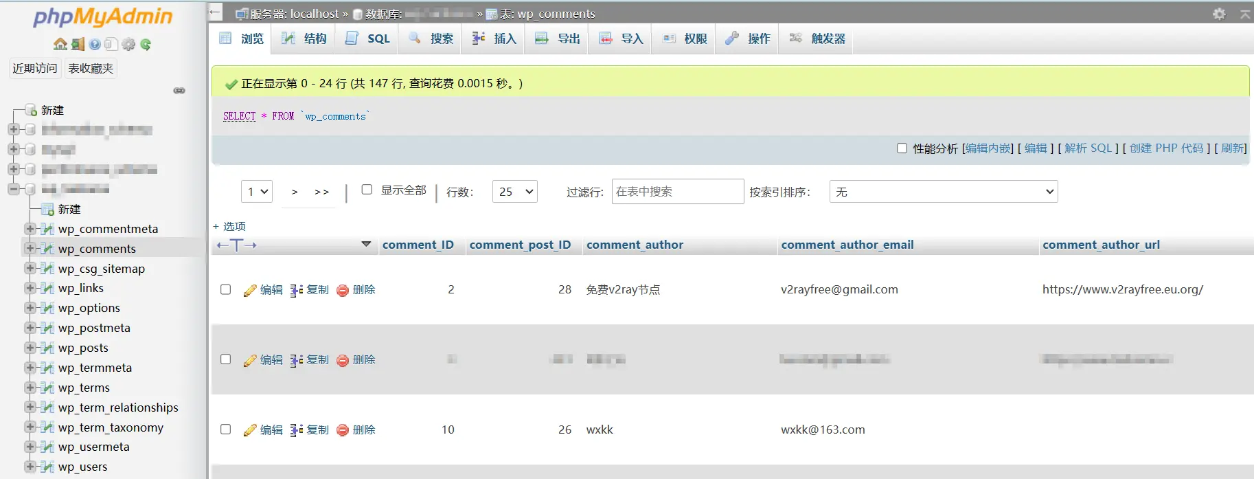 WordPress数据库详解03