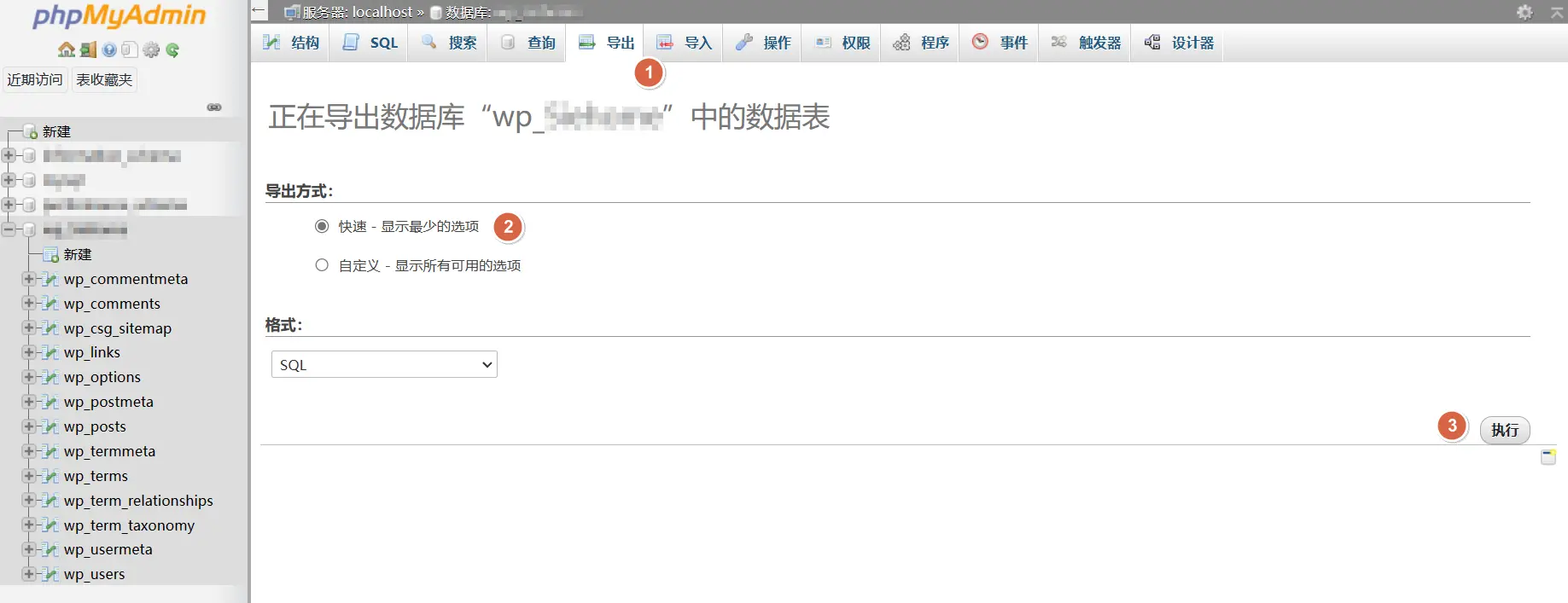 WordPress数据库详解05