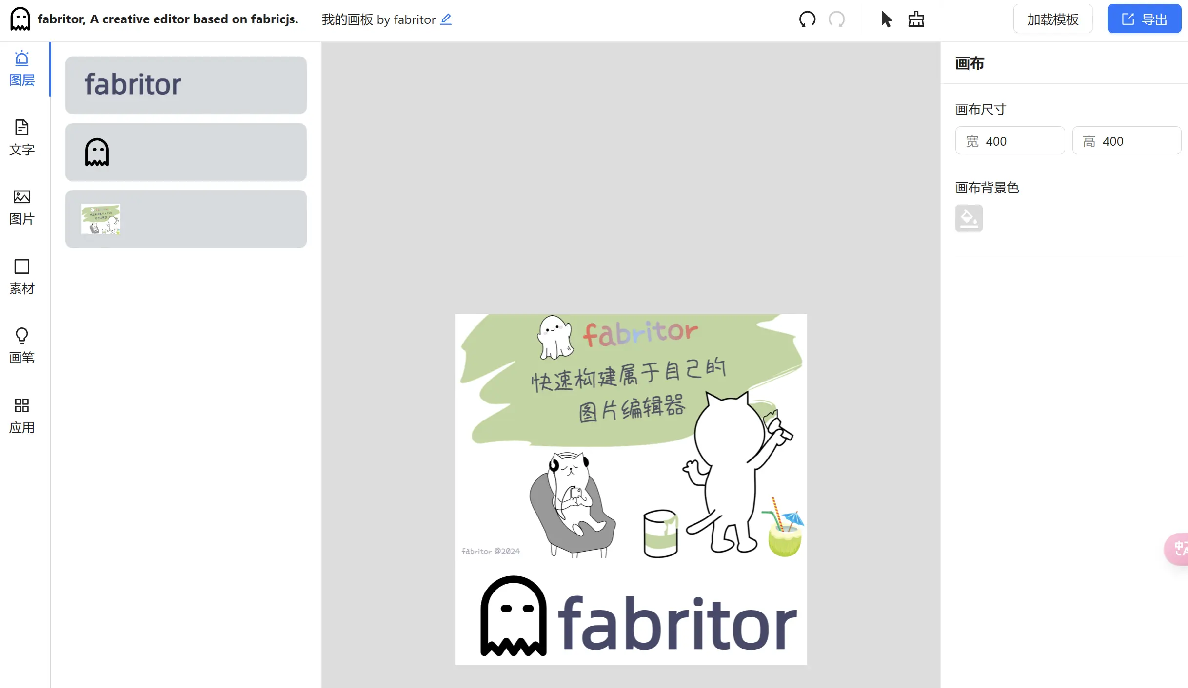 fabritor快速构建图片编辑器01