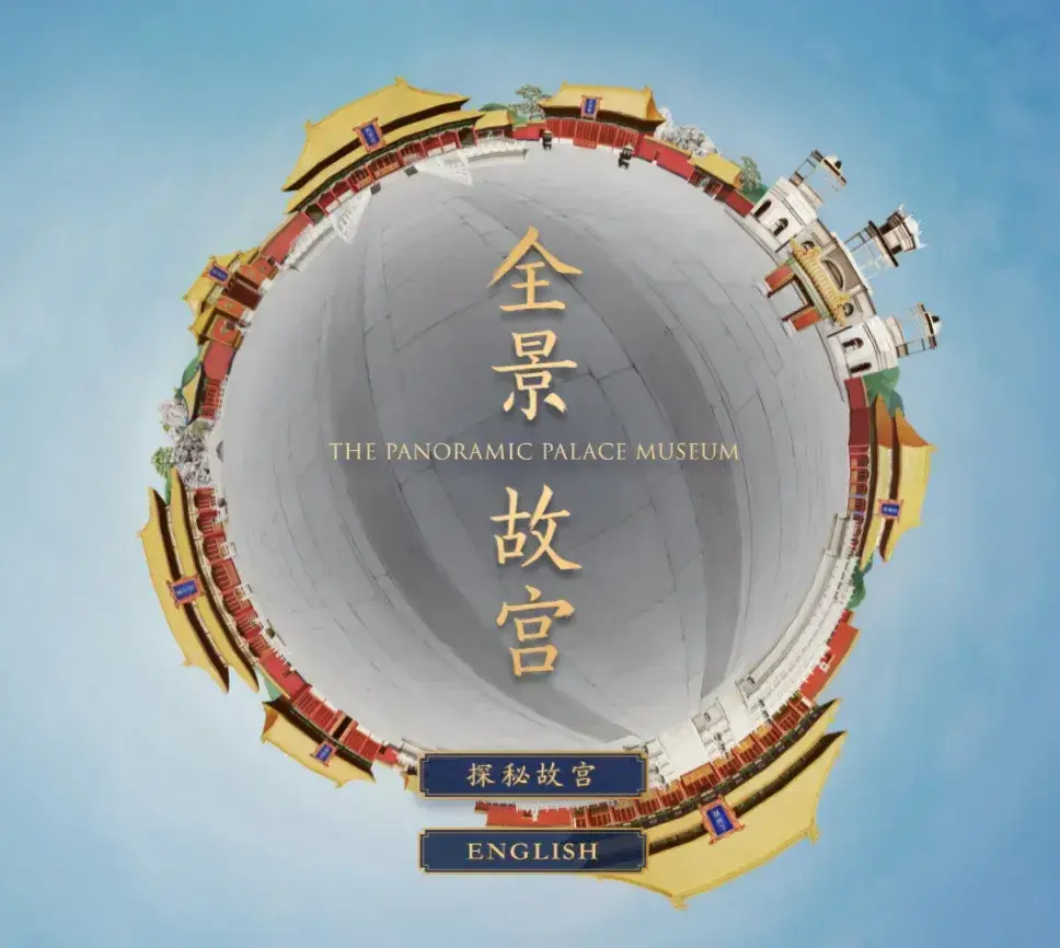 全景故宫01