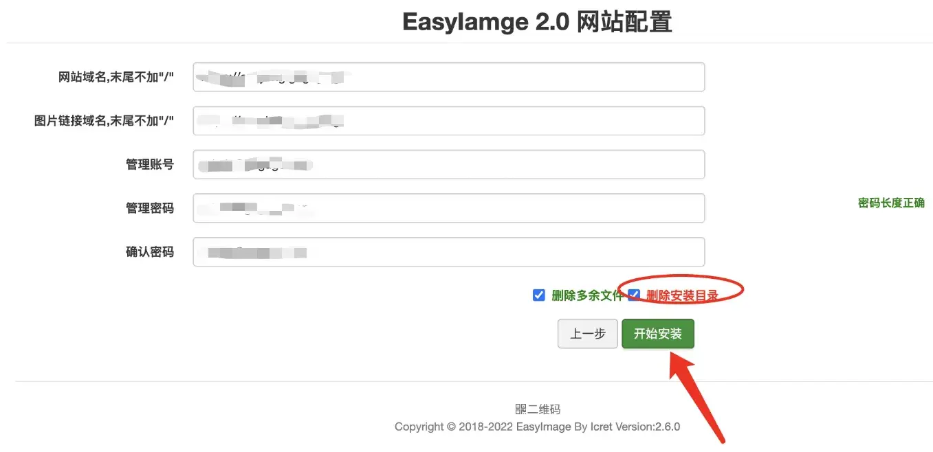 搭建简单图床-EasyImage11