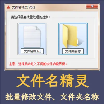文件名精灵