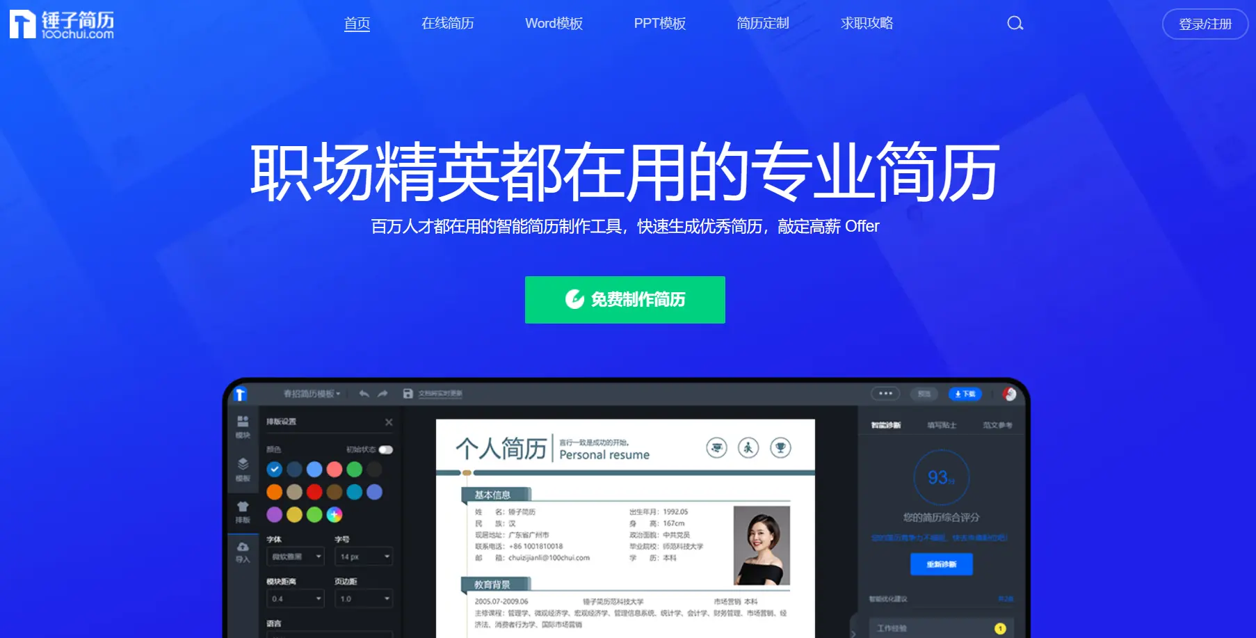 简历模板02 简历模板02