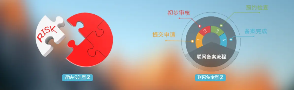 网站添加公安备案信息01 网站添加公安备案信息01