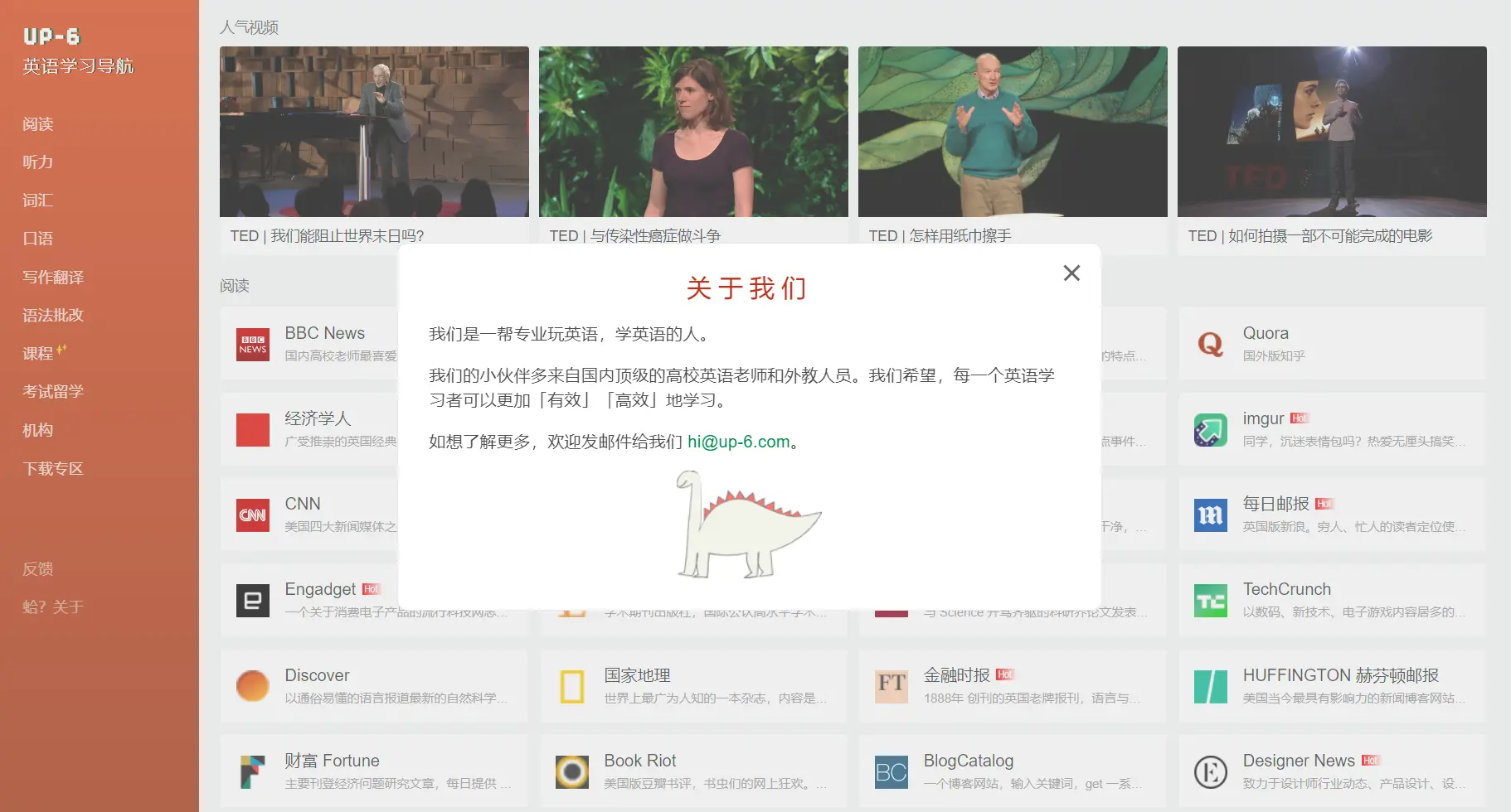 英语学习导航网站up-6