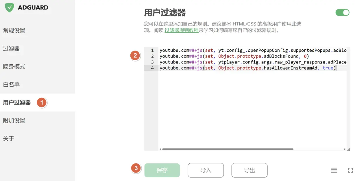 解除YouTube广告拦截器封锁-2