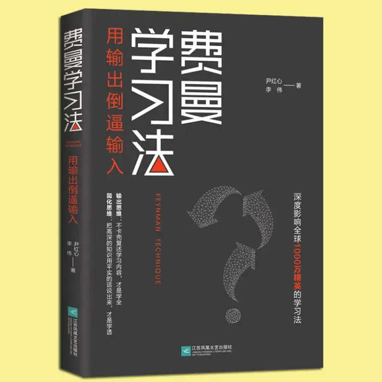 费曼学习法