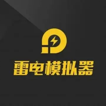 雷电模拟器