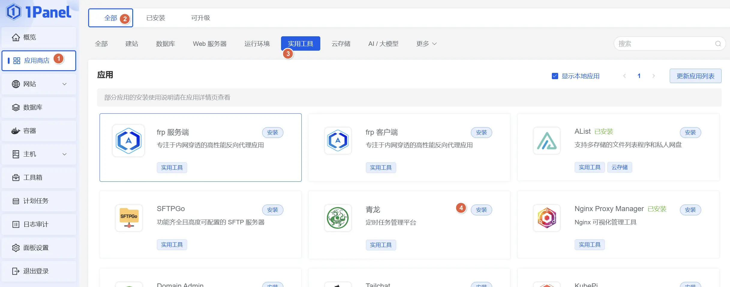 青龙面板搭建01