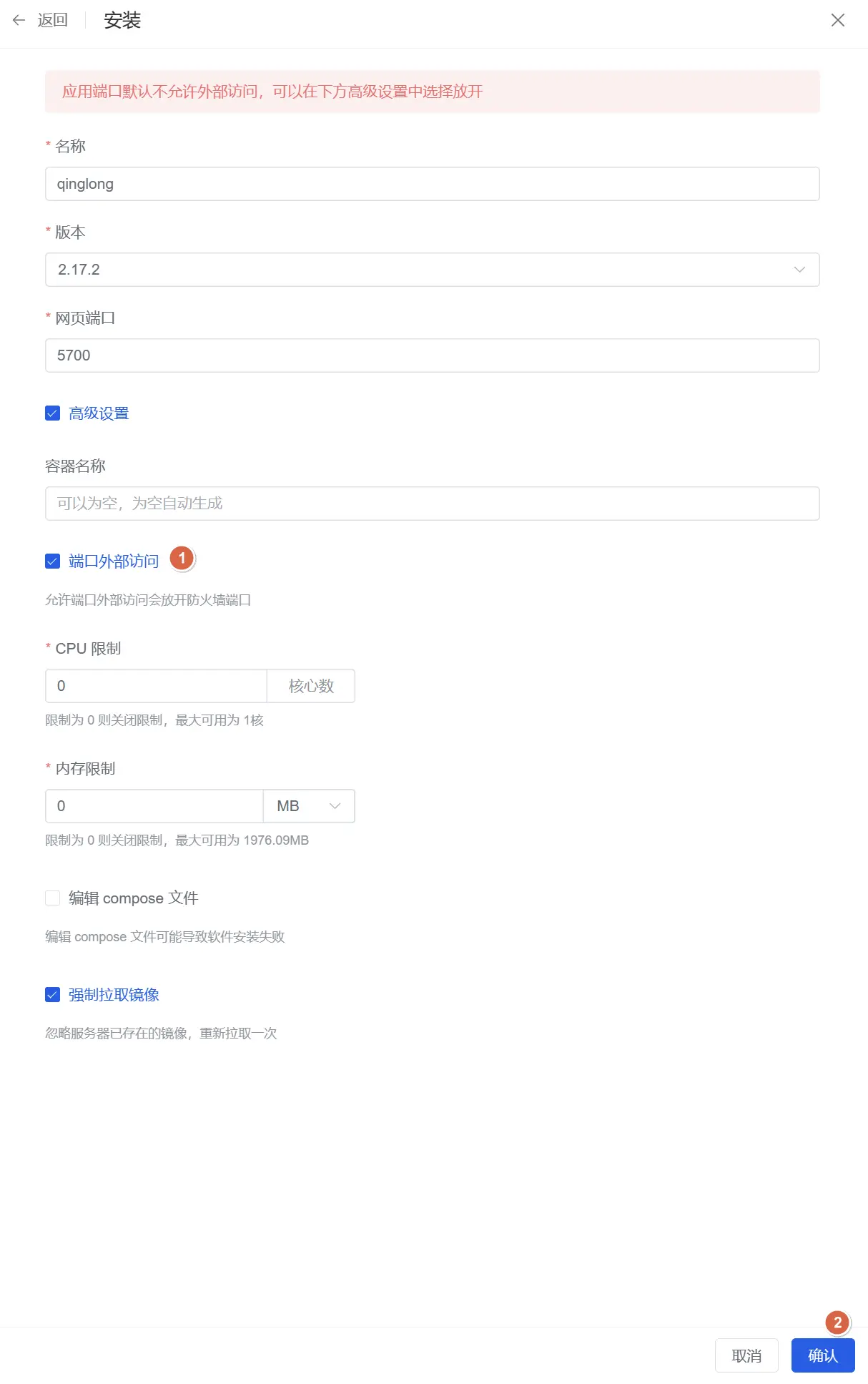 青龙面板搭建02