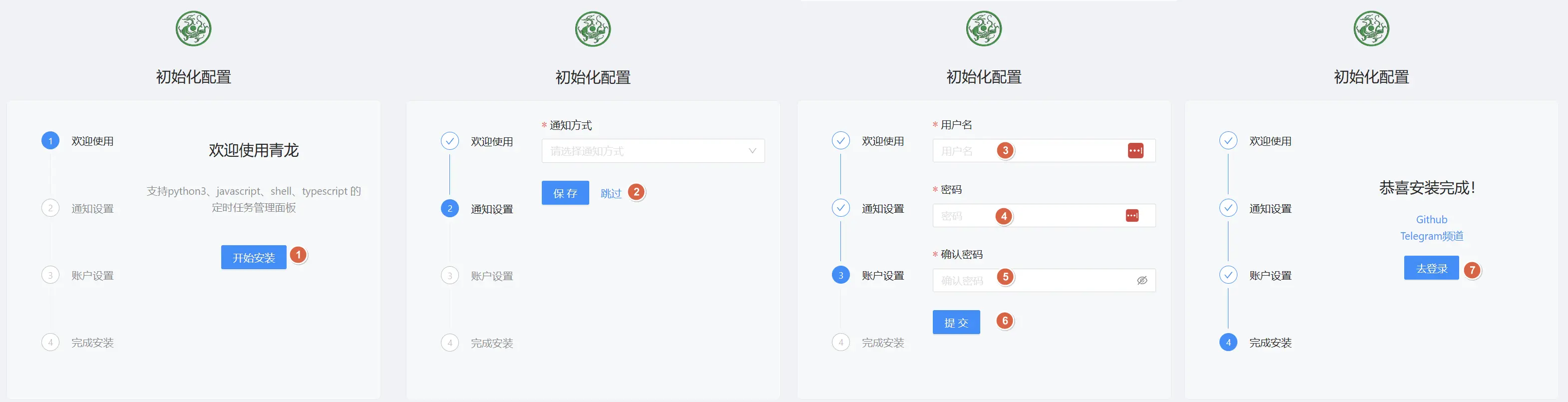 青龙面板搭建04