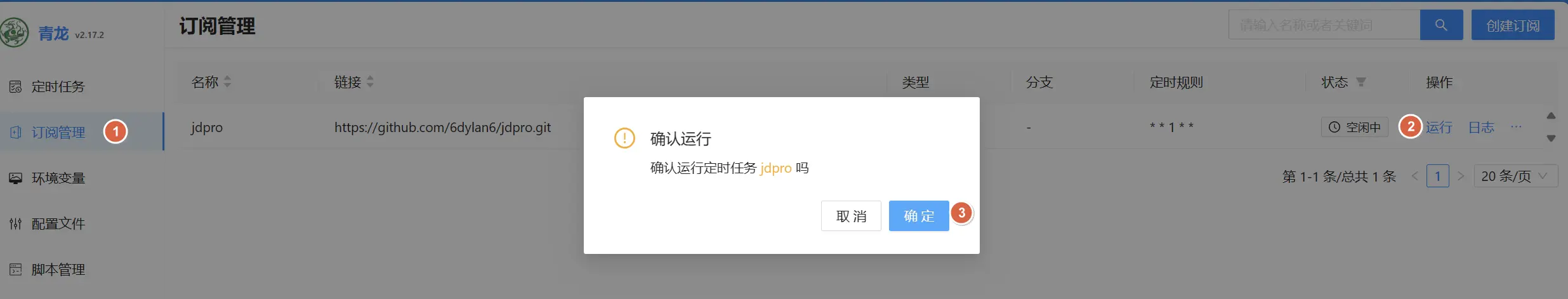 青龙面板搭建09