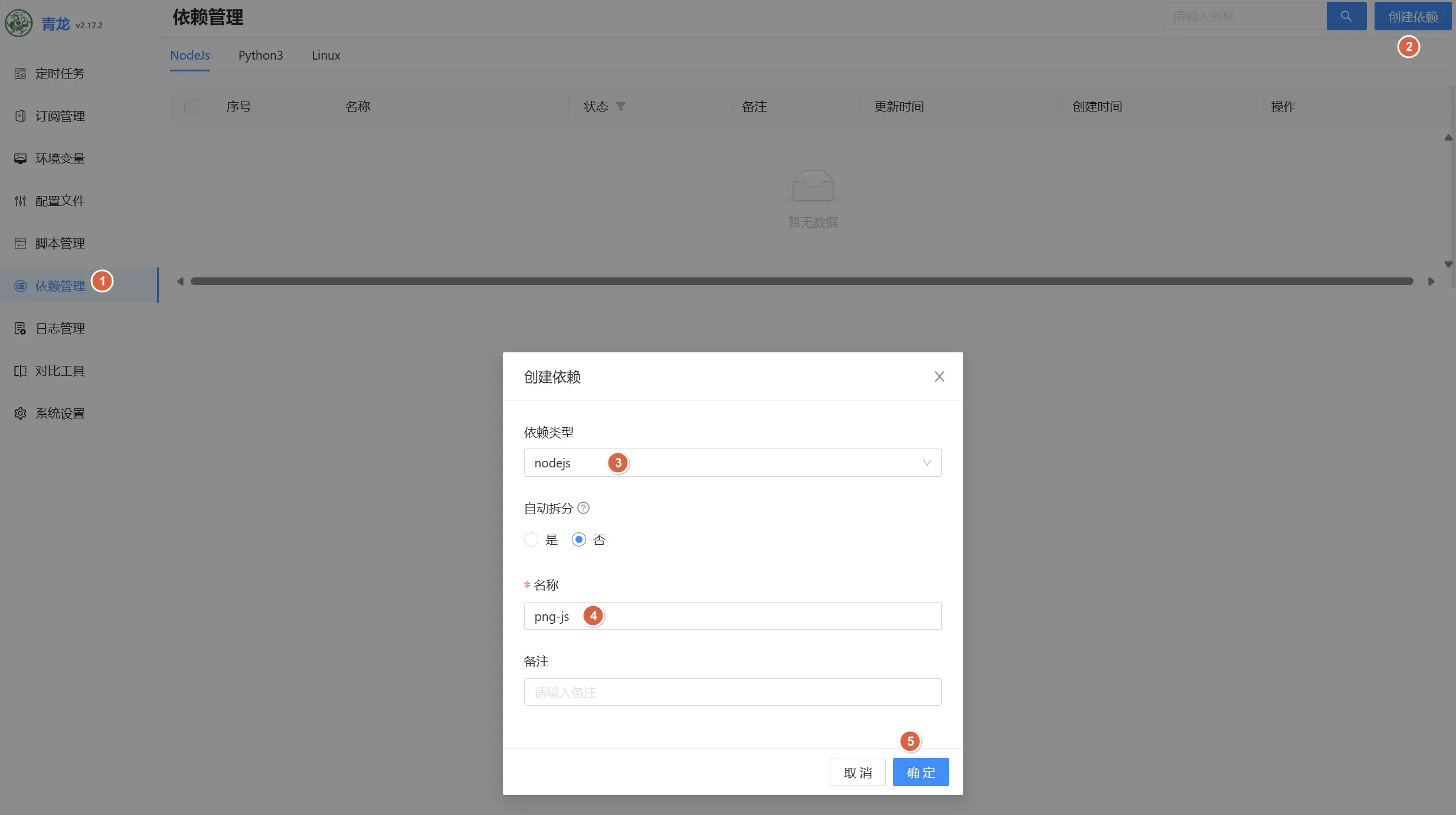 青龙面板搭建12